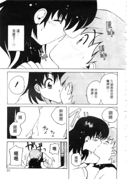 Page 50 of Tonari no Angel