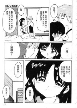 Page 54 of Tonari no Angel