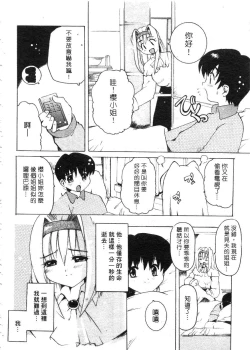 Page 67 of Tonari no Angel