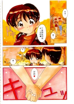 Page 7 of Tonari no Angel