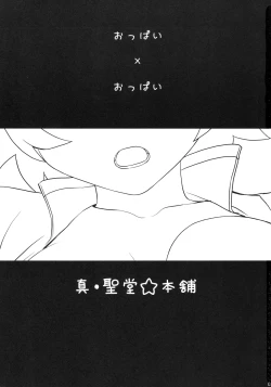 Page 2 of Precure Henshin no Eikyou to, Oniichan ni Momareta sei de, Oppai ga Ookiku natta Itsuki no Ohanashi.