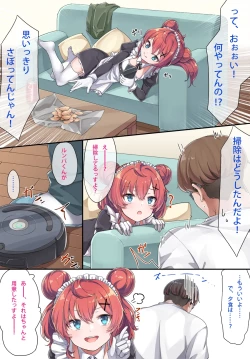 Page 5 of メイド和希ちゃんまとめ