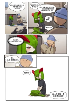 Page 6 of My Friend's sister,Kirlia《我朋友的姐姐,奇鲁莉安》