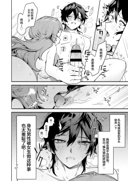 Page 16 of Mako-senpai ni Taberareru.