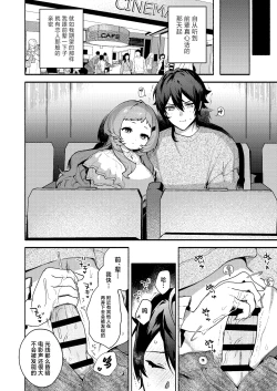 Page 20 of Mako-senpai ni Taberareru.