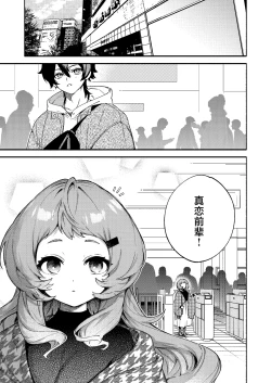 Page 3 of Mako-senpai ni Taberareru.