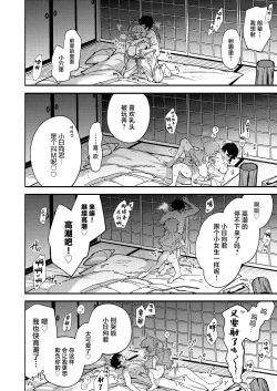 Page 40 of Mako-senpai ni Taberareru.