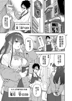 Page 2 of Seiso x Hanten| 清纯×反转