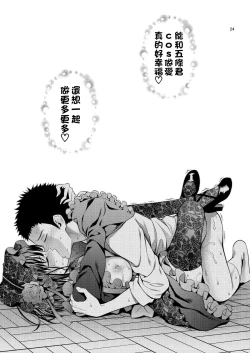 Page 25 of Sono Bisque Doll wa H o Suru 2