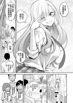 Page 7 of Sono Bisque Doll wa H o Suru 2