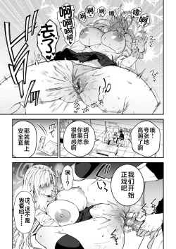 Page 8 of Seito to Nakayoku Nareru Tatta Hitotsu no Houhou