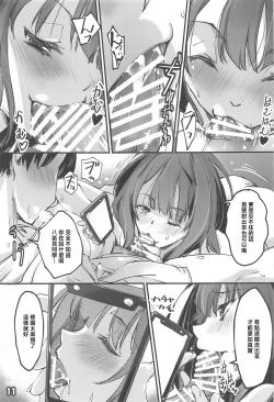 Page 10 of NIOWASEKKO TO KOGEKKO