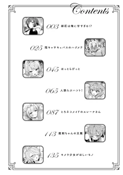 Page 4 of 空想カノジョのグリモワール