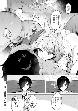 Page 66 of 空想カノジョのグリモワール