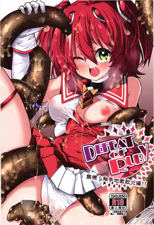 Download DEFEAT OF RUBY Buzama！Shokusyu jigoku haibokuhen！！