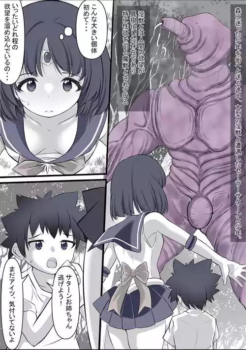 Download Machi wo mamoru tame taikakusa no aru aite ni tatakaiwo idomi haiboku shi rape sareru Sailor Saturn