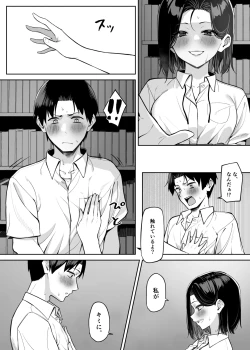 Page 10 of 優等生にオ〇ニーを見せる話 4