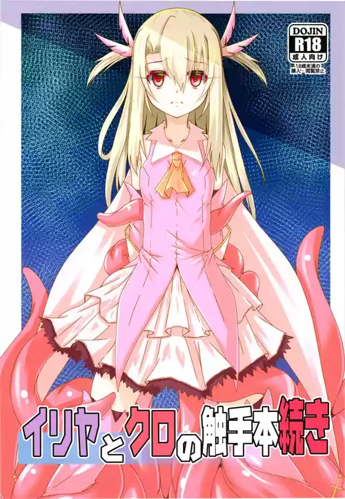 Download Illya to Kuro no Shokusyuhon tsuzuki
