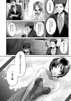 Page 112 of Manin Densha de Shikkin Sunzen!? Chikan Danshi no Ijiwaru na Yubi de Ikasare Tsuzuketa OL 11-17