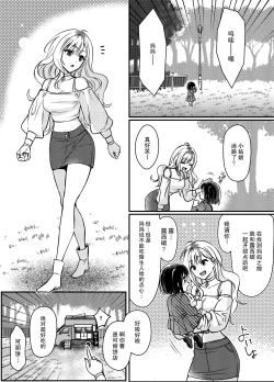 Page 2 of gokuaku tenshi mikaeru wa watashi o hossuru | 极恶天使米迦勒渴求着我