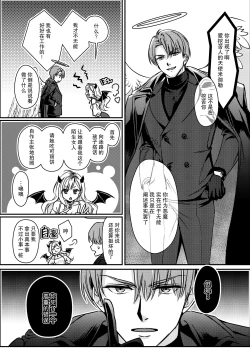 Page 4 of gokuaku tenshi mikaeru wa watashi o hossuru | 极恶天使米迦勒渴求着我
