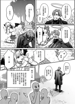 Page 7 of gokuaku tenshi mikaeru wa watashi o hossuru | 极恶天使米迦勒渴求着我