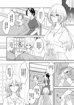 Page 4 of shinikake seijo wa asashin ni dekiai sa rete imasu | 濒死圣女被暗杀者溺爱