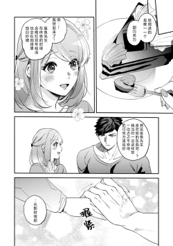 Page 195 of kowamote joshi no XL saizu ga hairimasen!| 小穴塞不下严酷上司的XL尺寸肉棒！～贫乳仓鼠小姐和大屌鲨鱼先生的开发情况～ 1-8