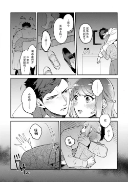 Page 24 of kowamote joshi no XL saizu ga hairimasen!| 小穴塞不下严酷上司的XL尺寸肉棒！～贫乳仓鼠小姐和大屌鲨鱼先生的开发情况～ 1-8