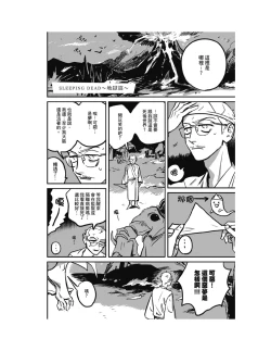 Page 266 of Sleeping Dead（下） |活死人 |沉睡的死亡 Ch.6-11+地狱篇