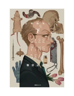 Page 2 of Sleeping Dead（下） |活死人 |沉睡的死亡 Ch.6-11+地狱篇