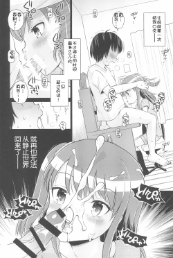 Page 10 of Futarikiri no Teishi Sekai