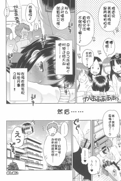 Page 36 of Futarikiri no Teishi Sekai
