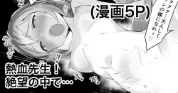 Page 1 of Nekketsu Sensei! Zetsubou no Naka de...