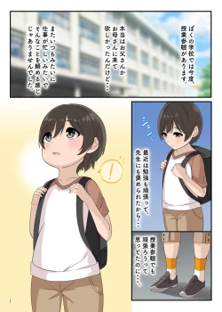 Page 2 of boku to onee-san no himitsu asobi 4