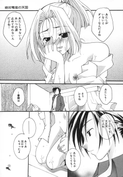 Page 160 of Zettaireido no Tengoku