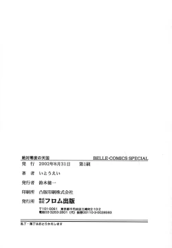 Page 169 of Zettaireido no Tengoku