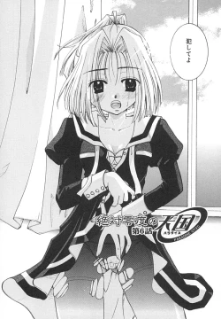 Page 87 of Zettaireido no Tengoku