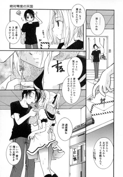 Page 8 of Zettaireido no Tengoku