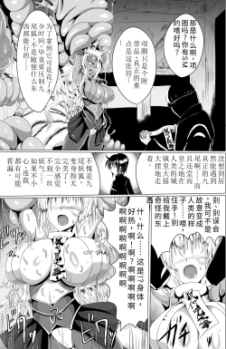 Page 4 of Naedoko Kyuubi