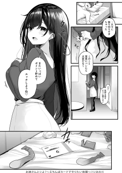 Page 33 of お姉さんとシよ？〜えちんぽカードでやりたい放題〜