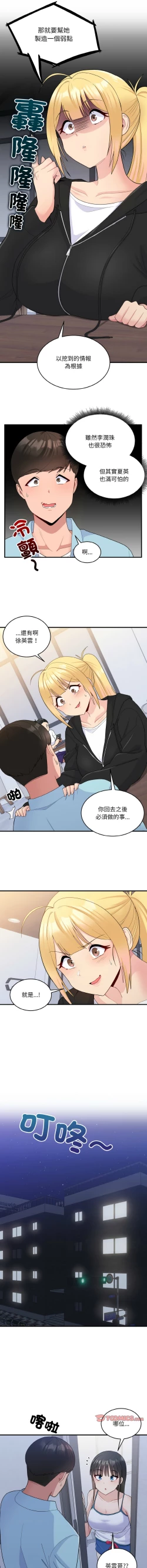Page 103 of 打脸的告白  | 教训告白  | 打臉的告白  | 教訓告白 1-35 END