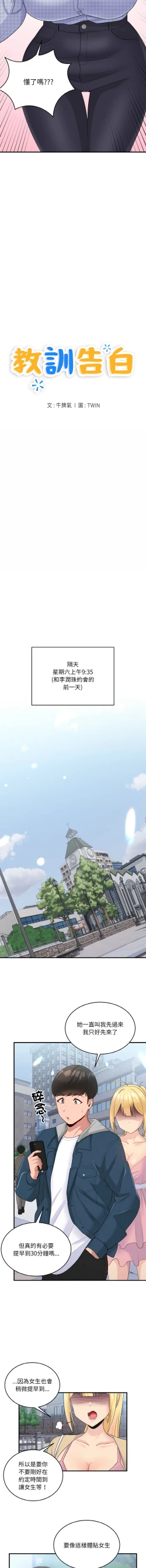 Page 110 of 打脸的告白  | 教训告白  | 打臉的告白  | 教訓告白 1-35 END