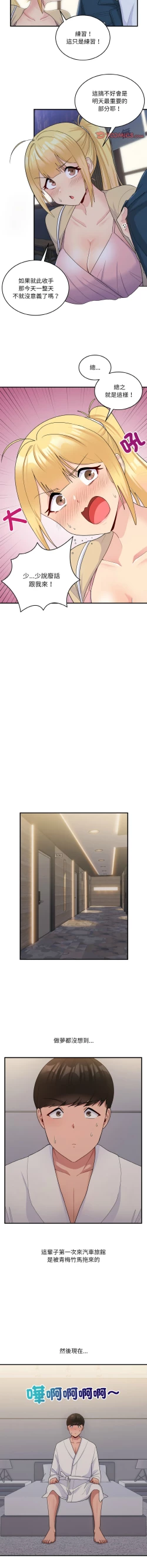 Page 116 of 打脸的告白  | 教训告白  | 打臉的告白  | 教訓告白 1-35 END