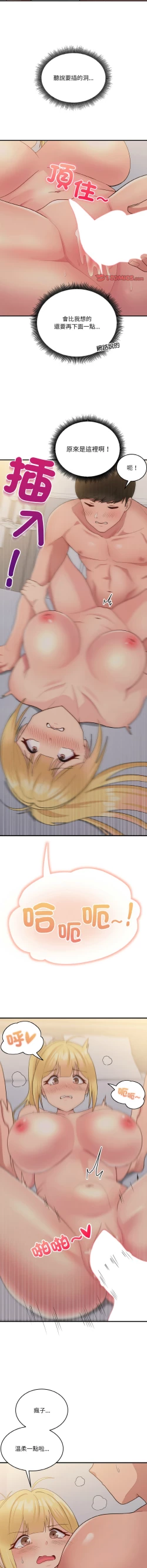 Page 133 of 打脸的告白  | 教训告白  | 打臉的告白  | 教訓告白 1-35 END