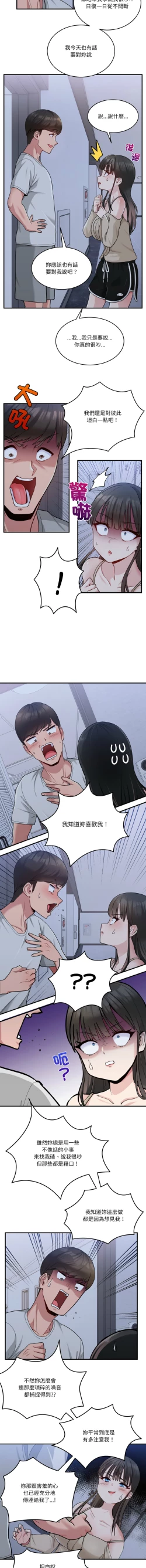 Page 15 of 打脸的告白  | 教训告白  | 打臉的告白  | 教訓告白 1-35 END