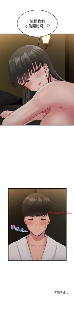 Page 178 of 打脸的告白  | 教训告白  | 打臉的告白  | 教訓告白 1-35 END