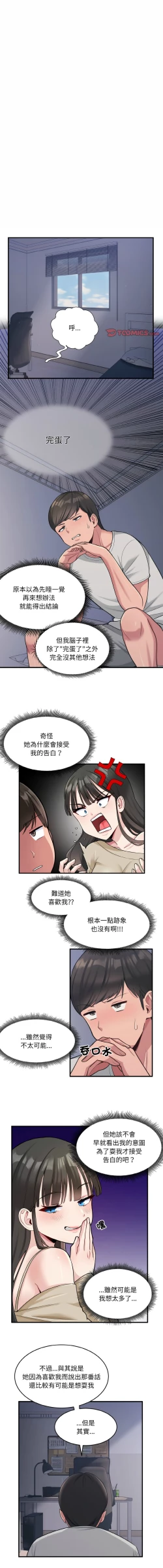 Page 19 of 打脸的告白  | 教训告白  | 打臉的告白  | 教訓告白 1-35 END