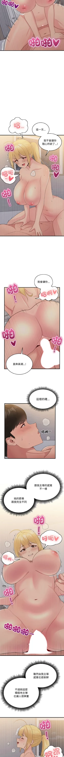 Page 201 of 打脸的告白  | 教训告白  | 打臉的告白  | 教訓告白 1-35 END