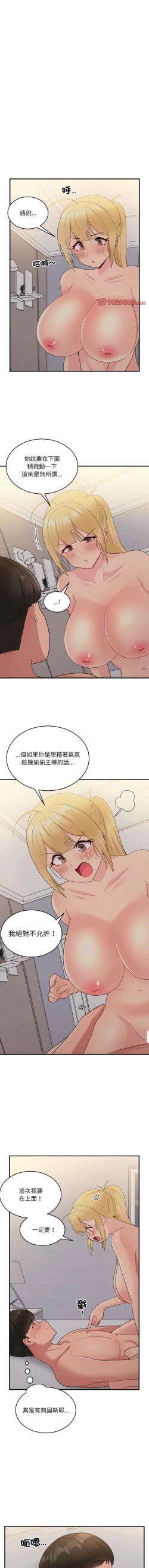 Page 205 of 打脸的告白  | 教训告白  | 打臉的告白  | 教訓告白 1-35 END